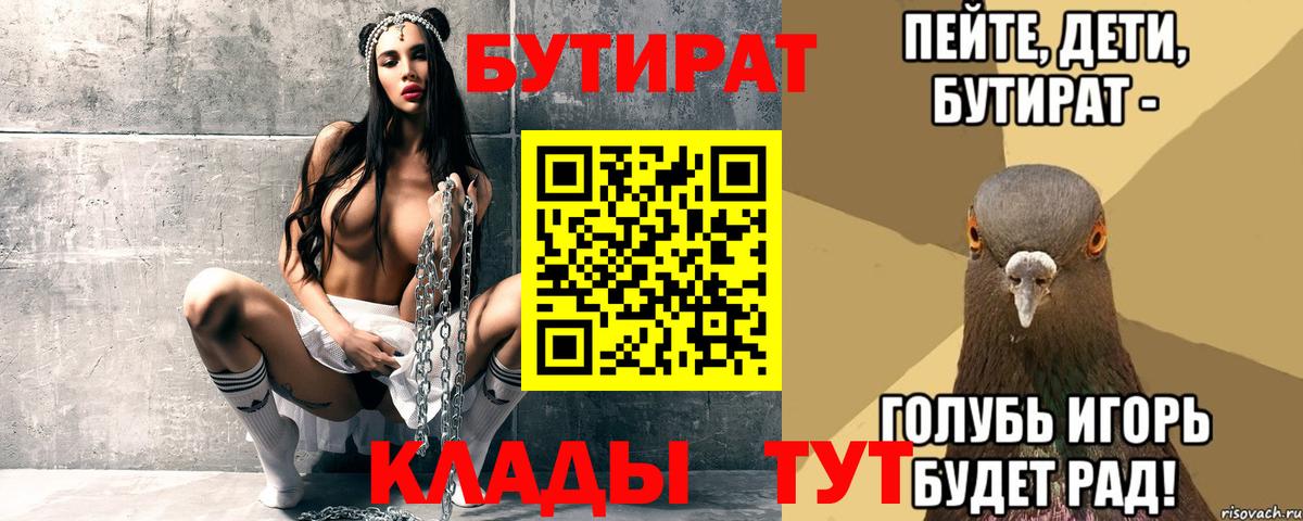 Кизляр  Бутират 99%  Вход с VPN 