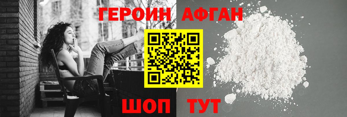 Героин белый Кизляр