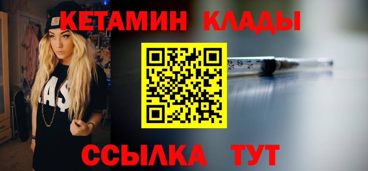 Кизляр  Кетамин ketamine  Вход с VPN  Кетамин VHQ 