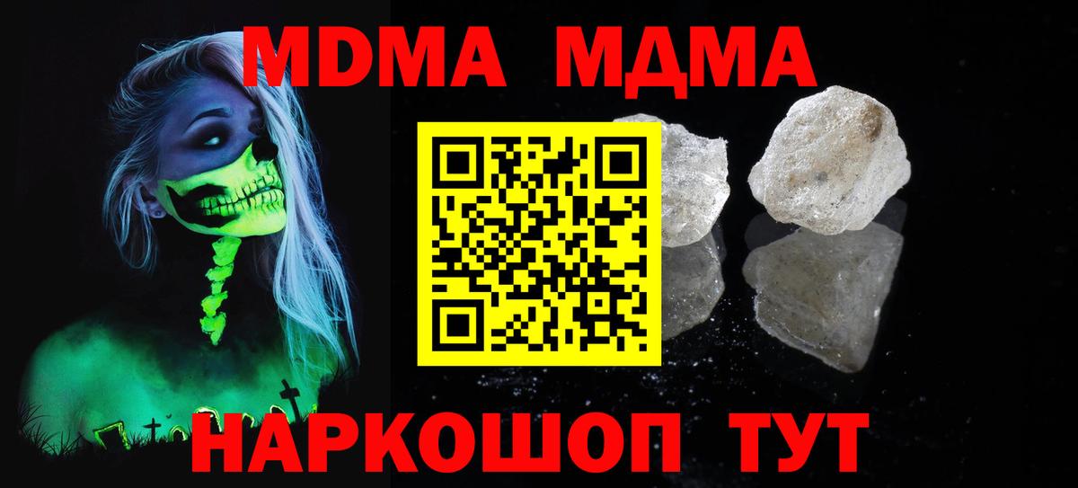 МДМА молли  Вход с VPN  MDMA Molly  Кизляр 